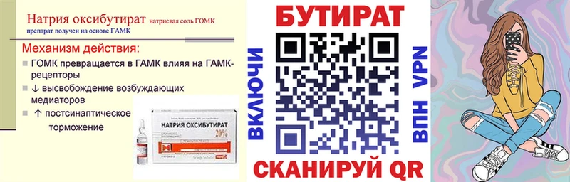 Бутират 1.4BDO Томилино